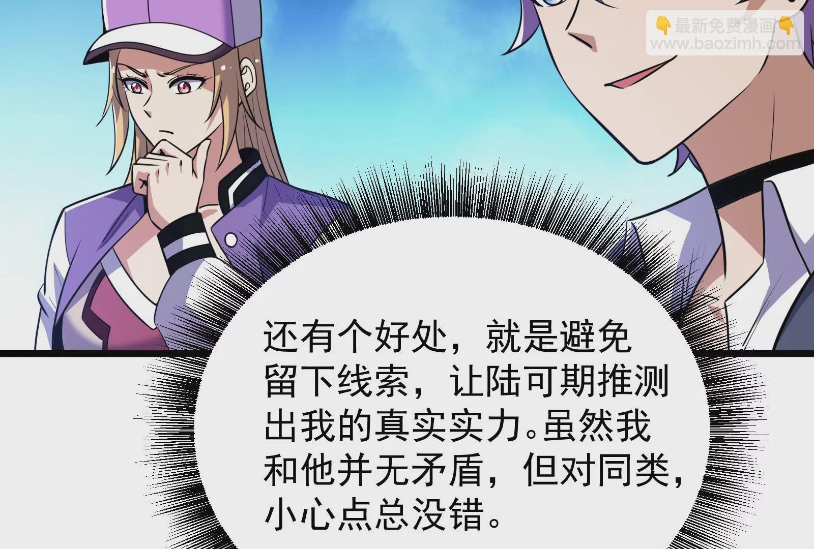 古神遊戲 - 第57話轉讓！利益最大化的選擇(2/3) - 5